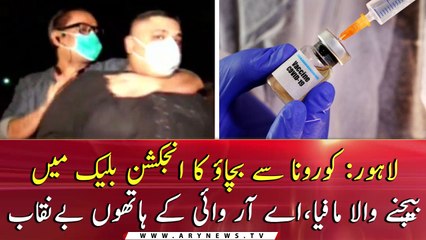 ARY News exposed mafia who were selling injections in black