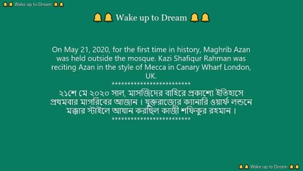 The first Azan in History Performed at Canary Wharf London || মাসজিদের বাহিরে মাগরিবের আজান || Adhan