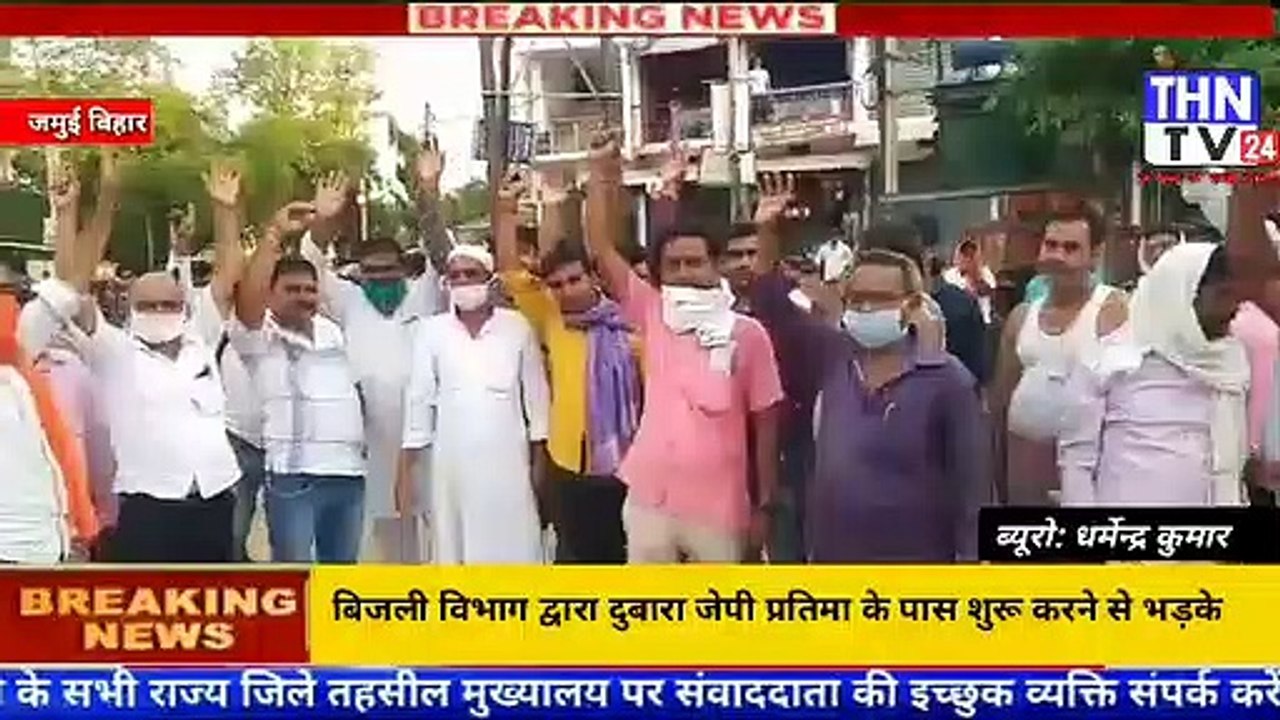 THN TV24 12 बिजली विभाग द्वारा दुबारा जेपी प्रतिमा के पास शुरू करने से भड़के भाजपाई बैठे धरना पर