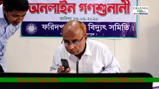 পল্লী বিদ্যুত গ্রাহকদের আনলাইনে মুখোমুখী জেনারেল ম্যানেজার সমস্যা সমাধানের আশ্বাস Daily News Update