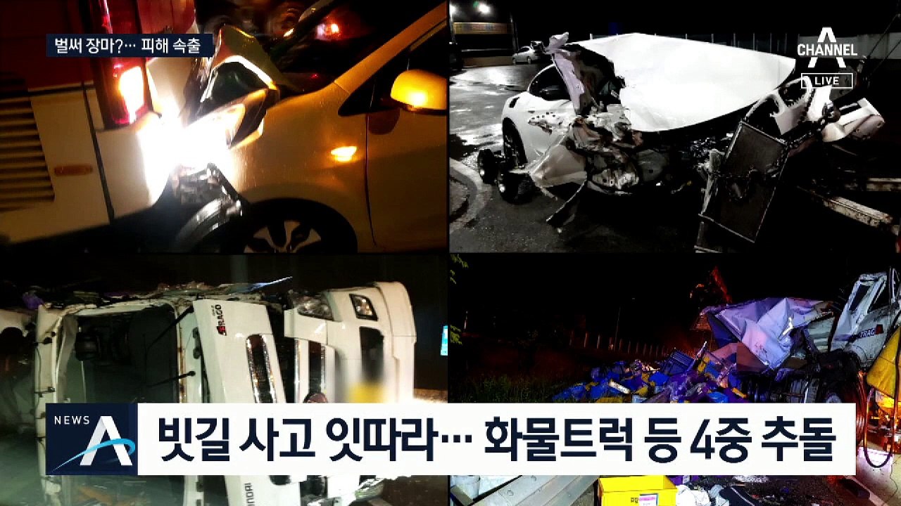 집중 호우에 사고 피해 속출…밤부터 다시 ‘장대비’ 예보