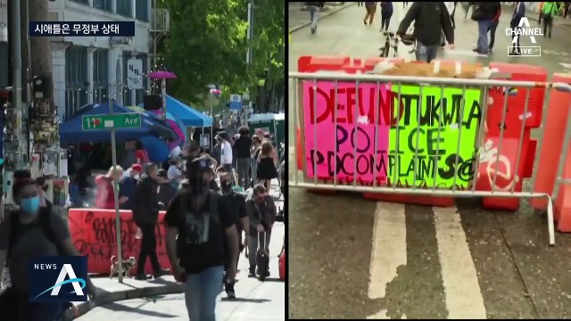 인종차별 항의 시위대, 시애틀 장악…“경찰 예산 삭감” 요구