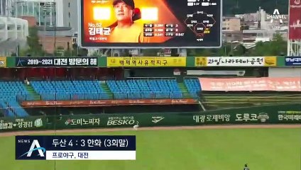 두산 vs 한화 ‘팽팽한 승부’…서스펜디드 경기 확정