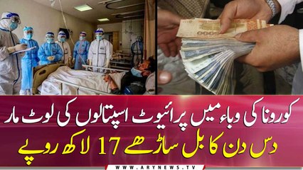 How Private hospitals looting in the Coronavirus epidemic??