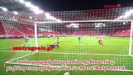 sentragoals.gr - Ολυμπιακός Εγώ και εσύ.