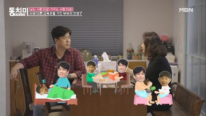 부부 전쟁 발발!? 교육관을 둘러싼 김완태와 아내의 동상이몽