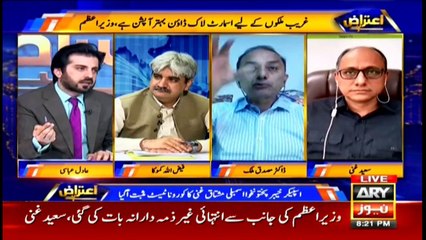 Aiteraz Hai | Adil Abbasi | ARYNews | 13 June 2020
