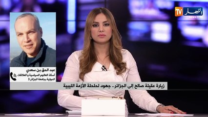 زيارة عقيلة صالح إلى الجزائر..جهود لحلحلة الأزمة الليبية