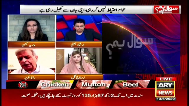 Sawal Yeh Hai | Maria Memon | ARYNews | 13 June 2020