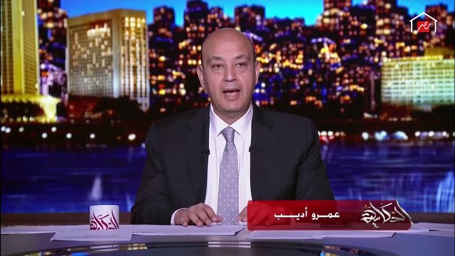 عمرو أديب: كل يوم أرقام كورونا بتاعت الصحة تطلع والناس تلطم.. بس أنا عاوز نفكر بطريقة تانية