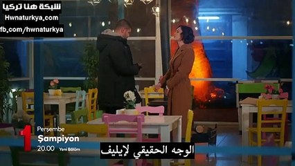 البطل - اعلان الحلقة 26