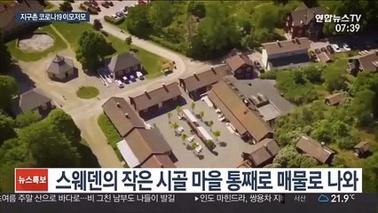 고풍스러운 스웨덴 마을 전체가 단돈 90억원