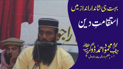 Deen Par Istiqamat by Mehmood Ahmed Dogar || Rajowal