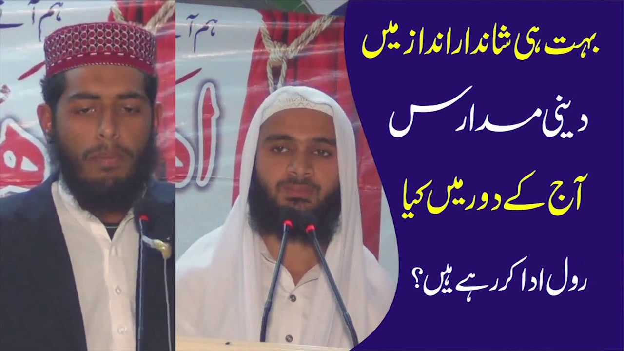 Aaj ke Daur Main Deeni Madaris by Muhammad touqeer and abu bakar zakaria || Rajowal