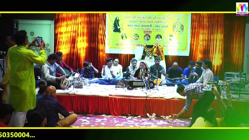 Gujarati Lok Dayro - Mira Ahir - गुजराती लोक डायरो लाइव - मंगल मीडिया