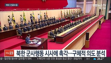 北 '결별' 담화에 긴급 NSC…"합의 준수해야"