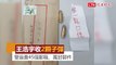 王浩宇「2顆子彈」信件自內湖寄出 警追查45個郵箱、萬封郵件