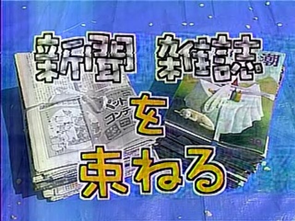 やってトライ　男の仕事　新聞・雑誌を束ねる　2005/04/17