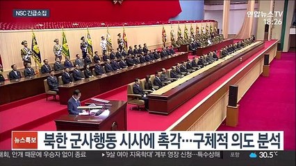 北 '결별' 담화에 긴급 NSC…"합의 준수해야"