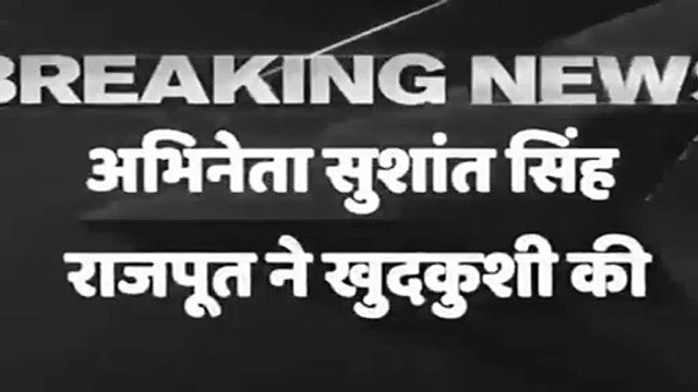 Sushanta Singh Rajput committed suicide|| Sushanta Singh Rajput death || RIP Sushanta Singh Rajput