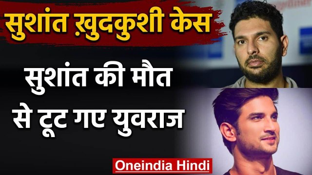 Sushant Singh Rajput commits suicide: Yuvraj Singh wrote an emotional post in Twitter|वनइंडिया हिंदी
