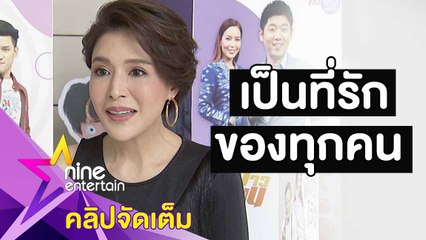ความดียังคงอยู่ “กิ๊ก” เล่าความประทับใจที่ได้ร่วมงานกับ  “ตั้ว" (คลิปจัดเต็ม)