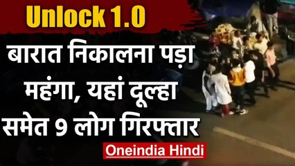 Mumabi: Lockdown में धूम-धाम से निकाली बारात, दूल्हा समेत 9 लोग गिरफ्तार | वनइंडिया हिंदी
