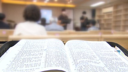 끊임없는 교회 발 감염에 점검 강화...'비대면 전도' 도입 / YTN