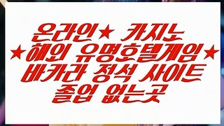 《 실시간바카라 》《골드카지노》바카라사이트《골드카지노》《 실시간바카라 》