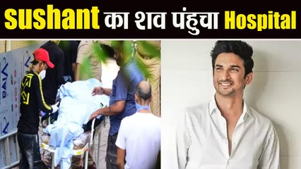 Sushant Singh Rajput की Body postmortem के लिए पहुंची Hospital | Boldsky