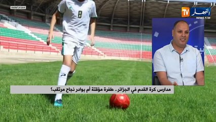 مدارس كرة القدم في الجزائر ..طفرة مؤقتة أم بوادر نجاح مرتقب ؟