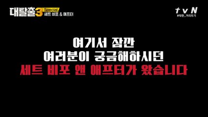 창고에서 세트가 되는 과정! 대탈출3 세트장 B&A