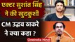 Sushant Singh Rajput के Suicide पर क्या बोले Maharashtra के CM Uddhav Thackeray ? | वनइंडिया हिंदी