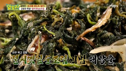 아이들 입맛까지 착!! [멸치깻잎순조림] 재료 손질법