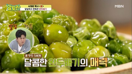 한 번 맛보면 자꾸만 손이 가네~ [완두배기] 만들기