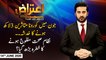 Aiteraz Hai | Adil Abbasi | ARYNews | 13th JUNE 2020