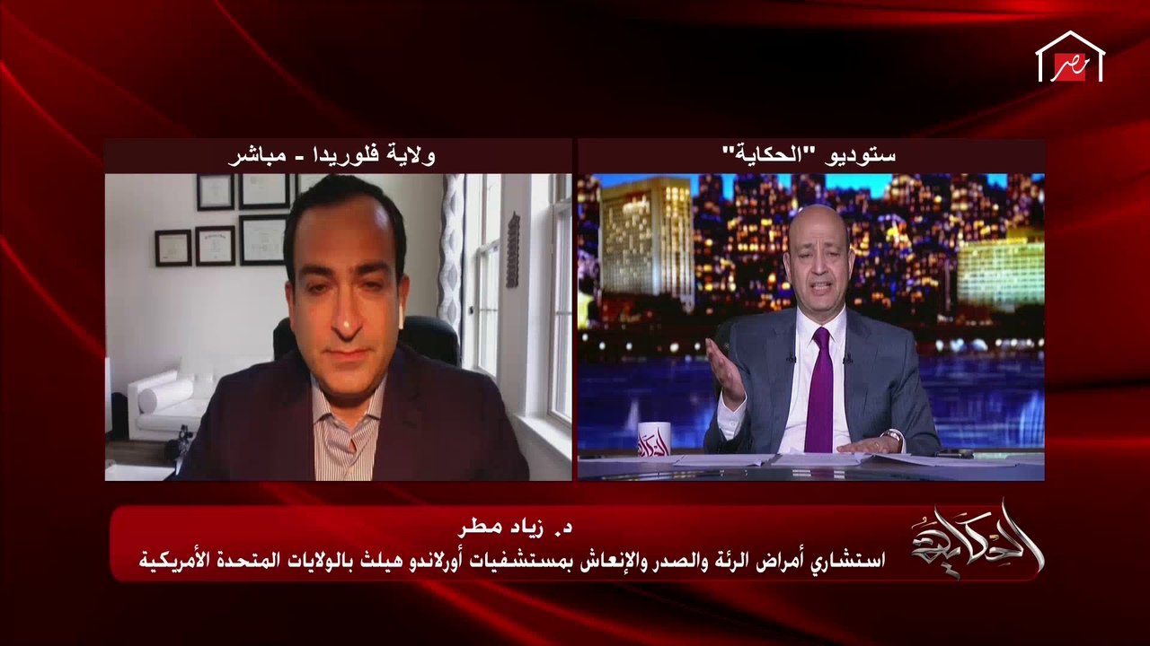 د. زياد مطر استشاري أمراض الرئة والصدر بفلوريدا يوضح من سينتج أول لقاح لكورونا؟