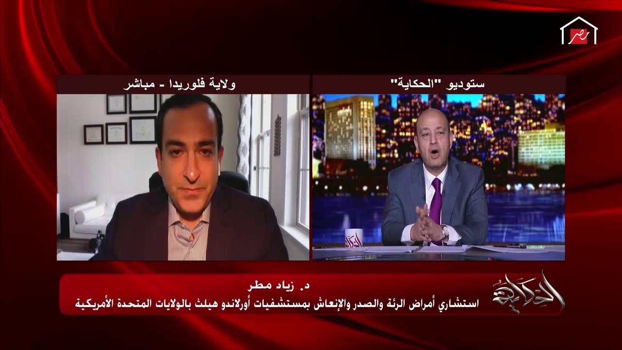 د. زياد مطر استشاري أمراض الرئة والصدر بفلوريدا: أكتر حاجة فعالة ضد كورونا الكمامة والتباعد وغسيل اليدين