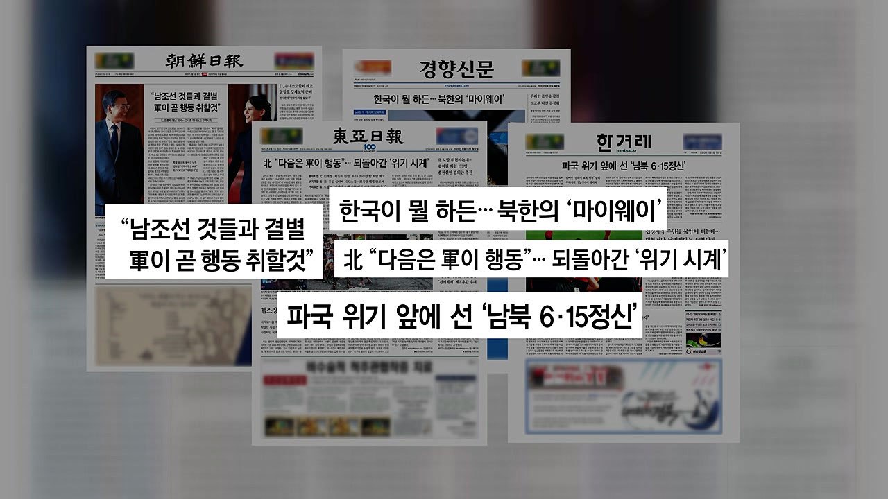 조간 브리핑 (6.15) / YTN