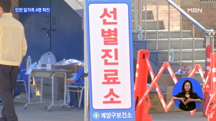 감염경로 모르는 초등생 감염…200여 명 검사·등교 중단