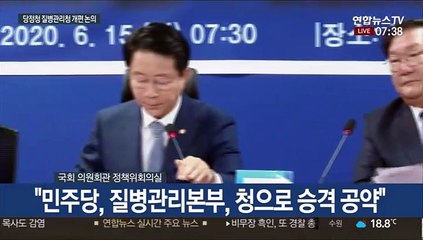 [현장연결] 당정청, 질병관리청 개편방안 논의