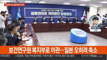 당정청 "보건연구원, 질병관리청 소속으로"