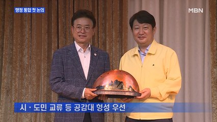 대구·경북 행정 통합 첫 논의…통합 공감대 확인