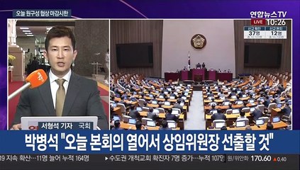 오늘 원구성 디데이…여야 입장차 여전