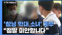[현장영상] '창녕 학대 소녀' 의붓아버지 영장 실질 심사 / YTN