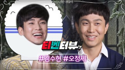 [티벤터뷰] ♥형바라기 김수현X동생바보 오정세♥ 태태브라더스 이 케미 어쩔꺼야 진촤 ㅠ_ㅠ