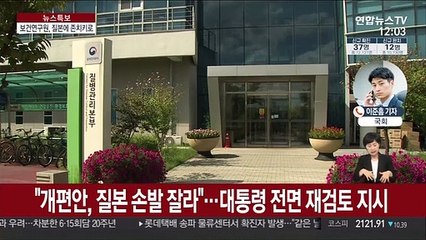 당정청 "보건연구원, 질병관리청 소속으로"