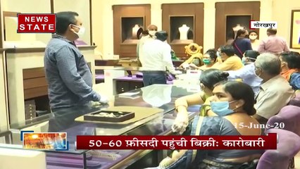 गोरखपुर जिला प्रशासन ने सर्राफा कारोबारियों को दी दुकान खोलने की अनुमति