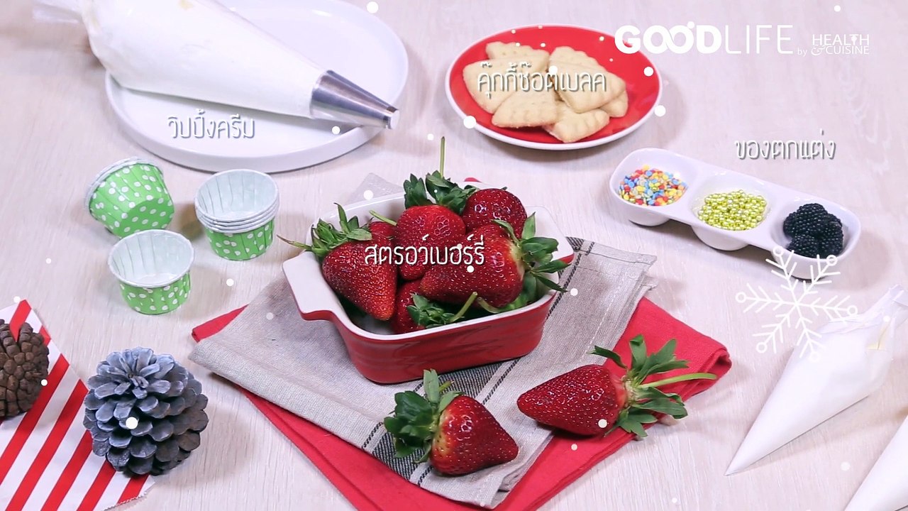 ซานต้าสตรอว์เบอร์รี่ทาร์ตเล็ต by Health & Cuisine