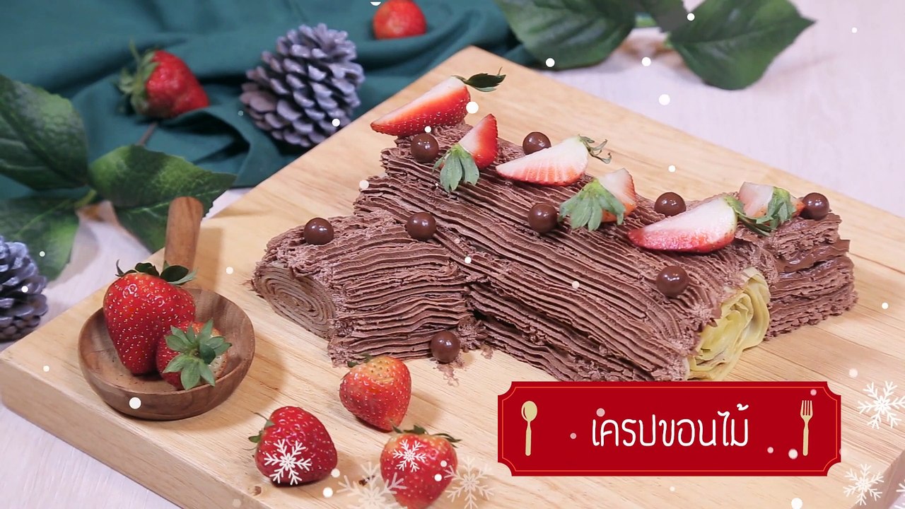 เครปขอนไม้ by Health & Cuisine